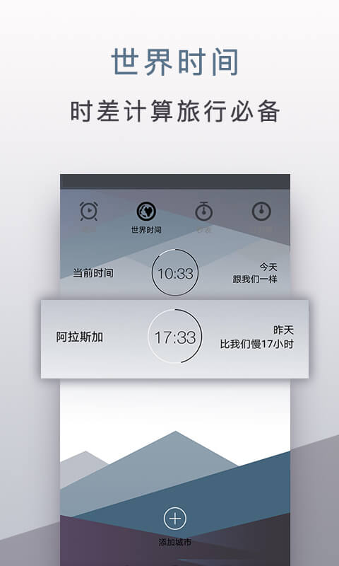 旅行闹钟v1.1.4截图4