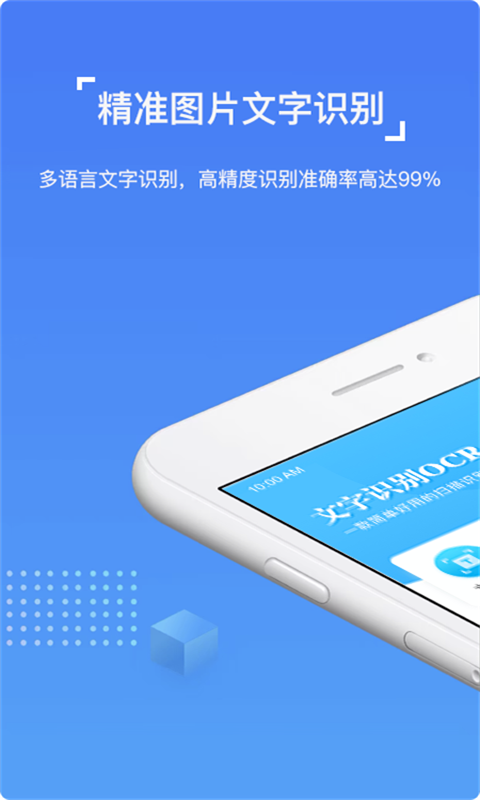 图片文字识别OCRv1.0.5截图1