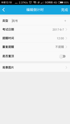 车车倒计时v1.5.0截图3