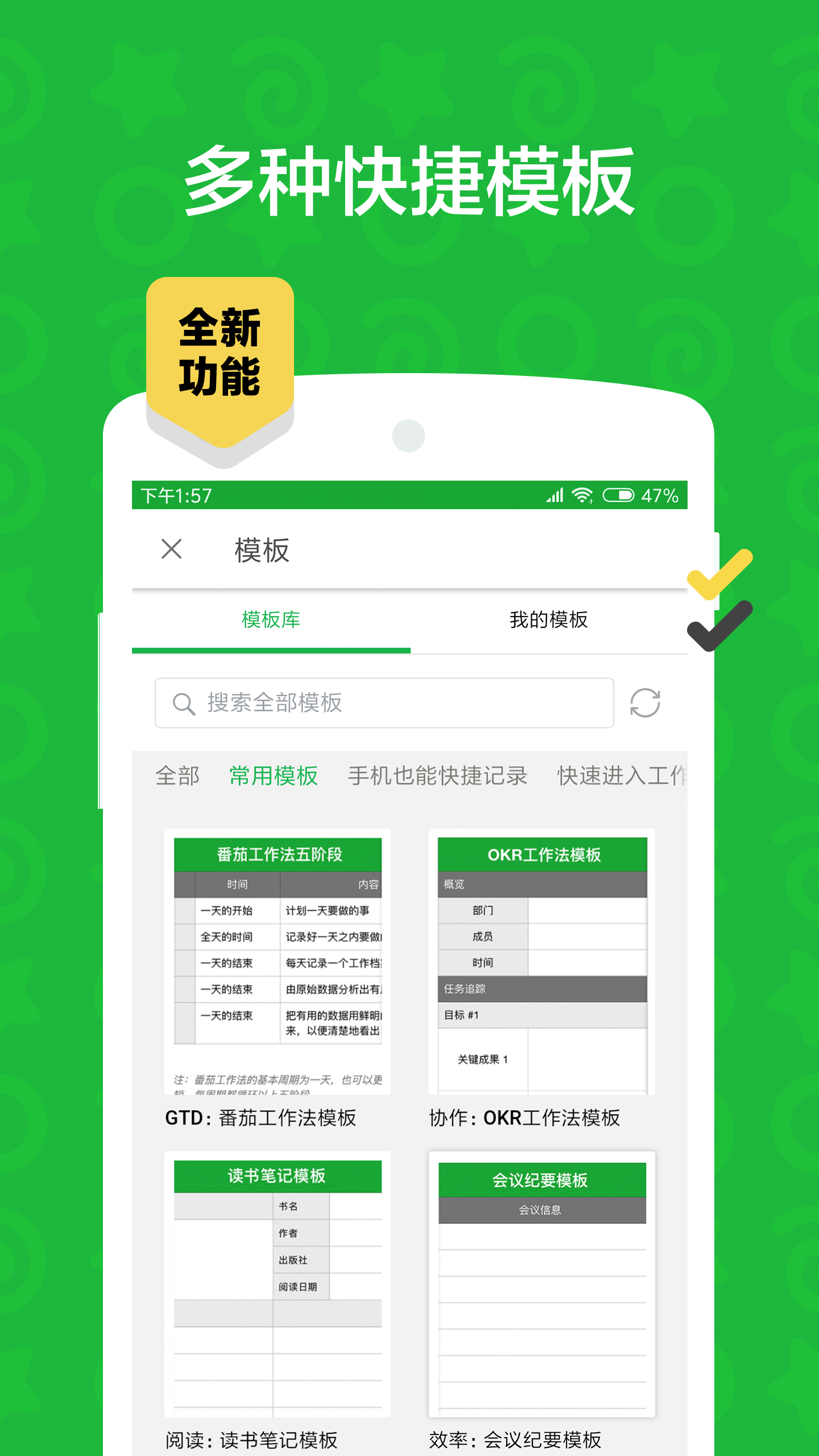 印象筆記截圖預(yù)覽