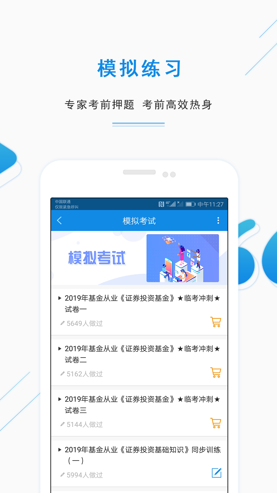 基金从业资格v4.01截图3