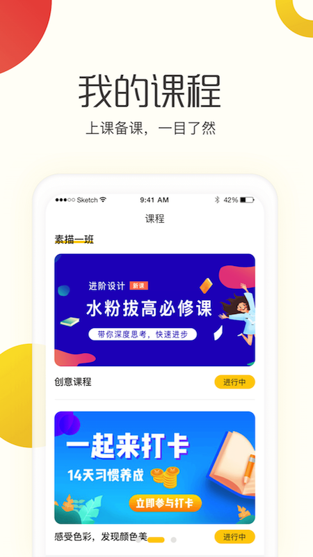 彩跃未来教师截图2