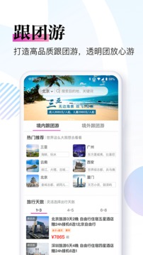 盈科旅游截圖