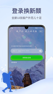 兩步路戶外助手截圖
