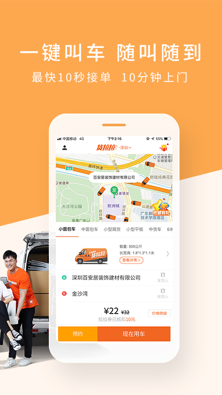 货拉拉v6.4.11截图2