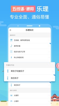 音壳乐理视唱练耳截图