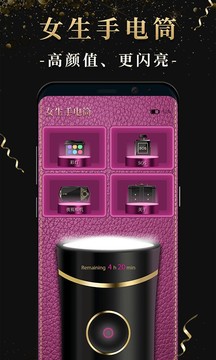 女生手電筒截圖
