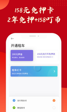 叮嗒出行截圖