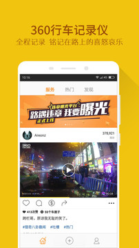 360行車記錄儀截圖