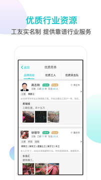 建筑找工作截圖