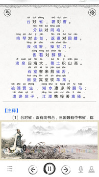 國(guó)學(xué)啟蒙有聲圖文合集截圖