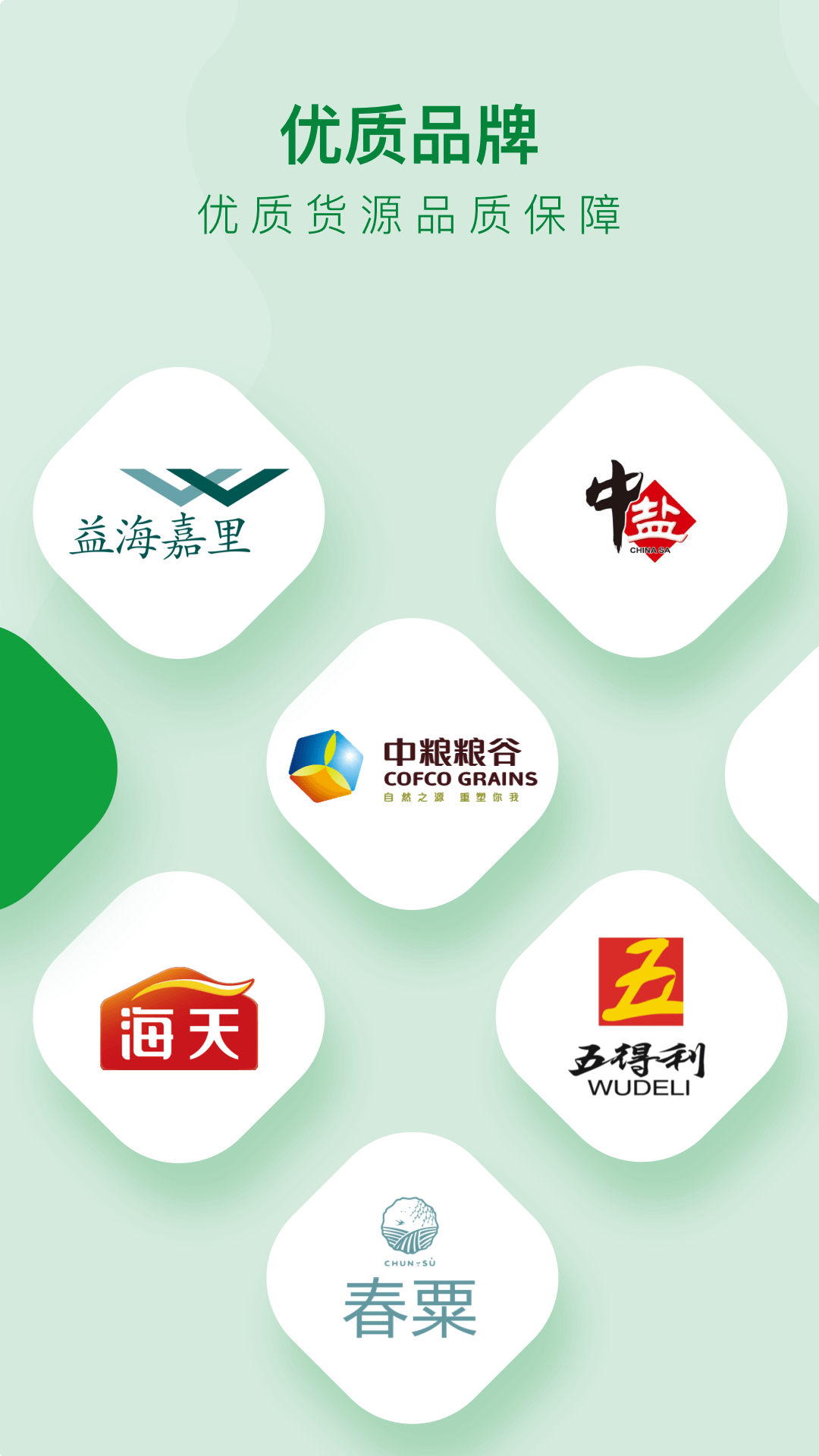 美菜商城截圖預(yù)覽