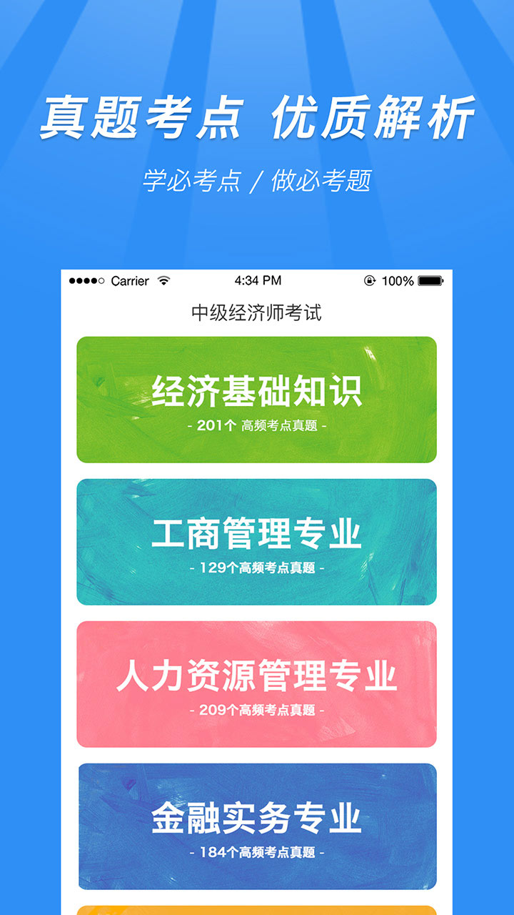 中级经济师v2.3截图3