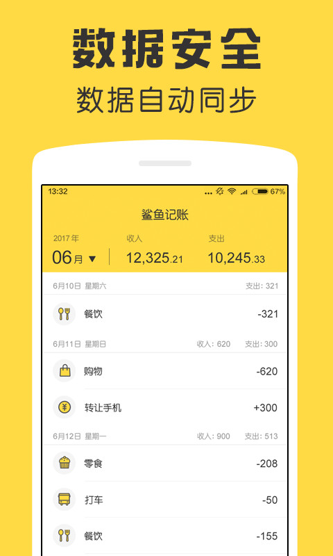 鲨鱼记账v3.10.2截图3