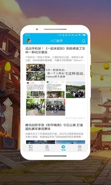 八門(mén)神器社區(qū)截圖