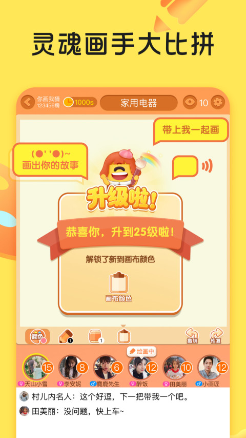 你畫我猜截圖預(yù)覽