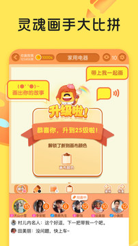 你畫我猜截圖
