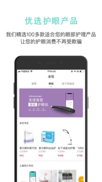 眼護(hù)士截圖