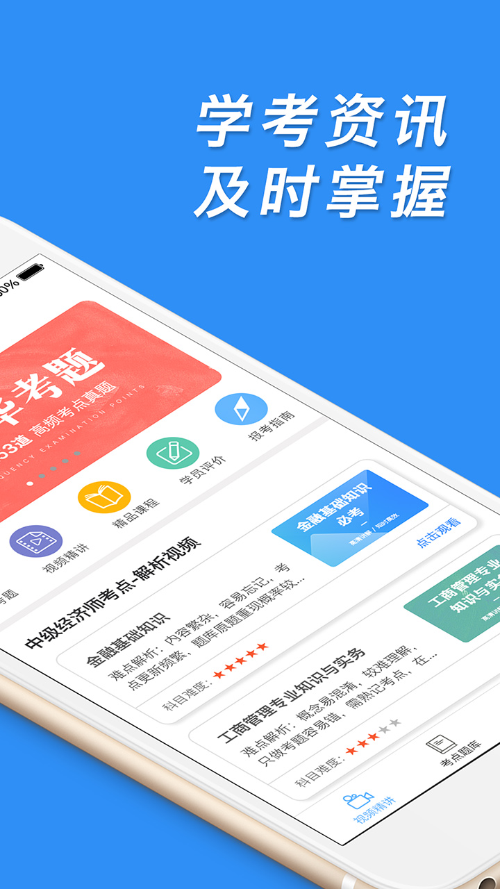 中级经济师v2.3截图2