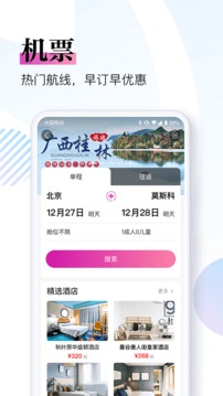 盈科旅游截圖