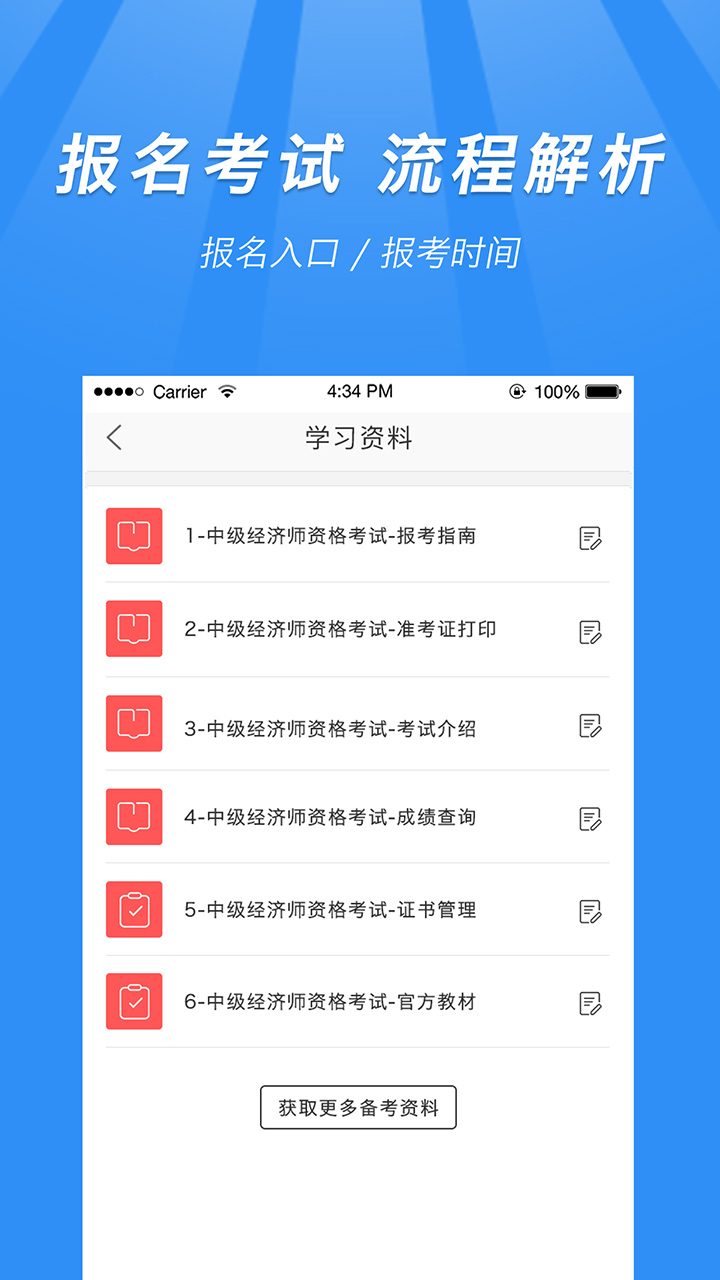 中级经济师v2.3截图5