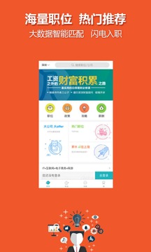 中國人才熱線截圖