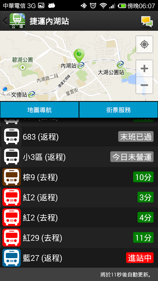 台北搭公車 - 即時動態時刻表查詢截图3