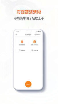 風(fēng)韻司機(jī)截圖