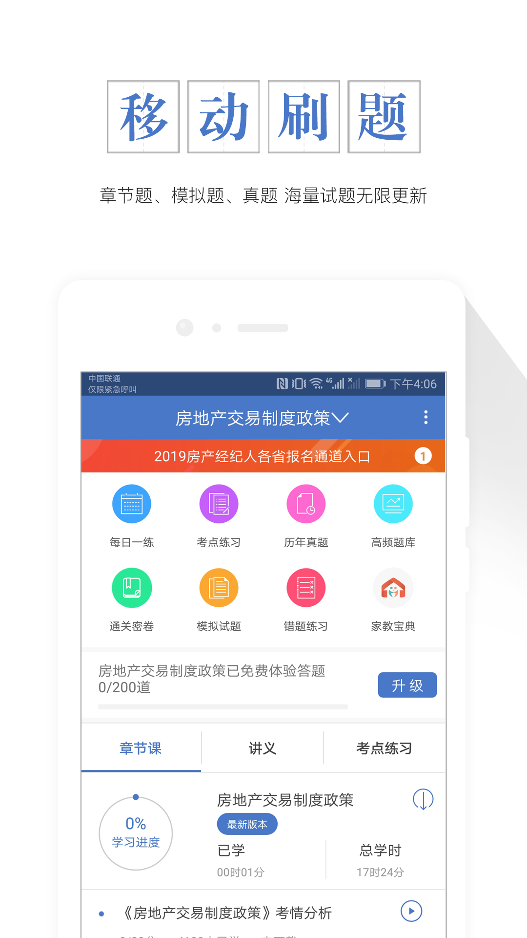 期货从业资格准题库v4.01截图1