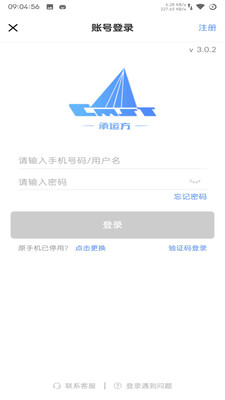 中储智运v3.0.6截图2