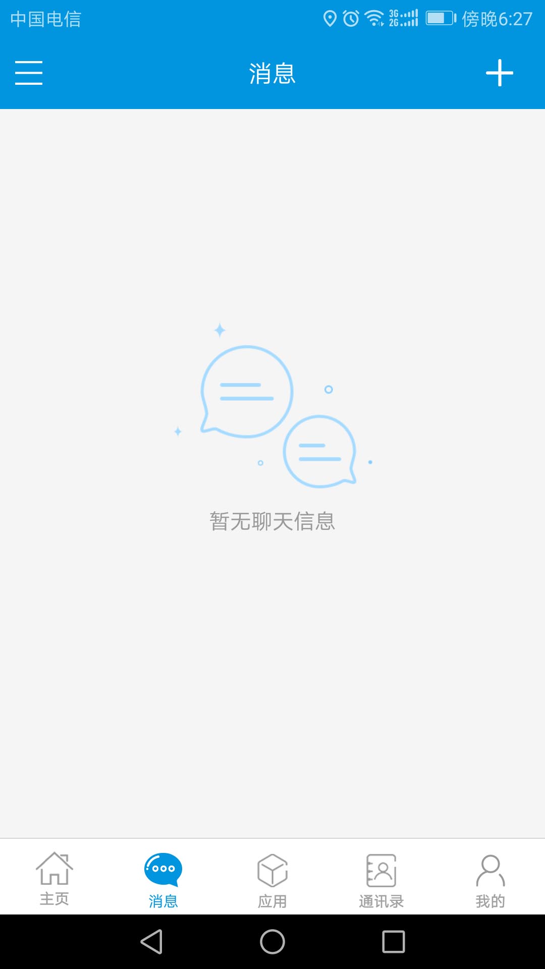 e云办公截图2