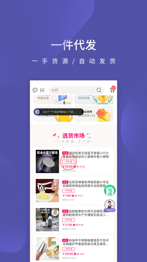 店宝宝v3.9.7截图2