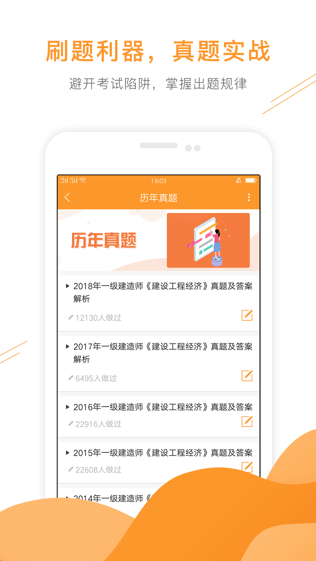 一级建造师准题库v4.01截图1