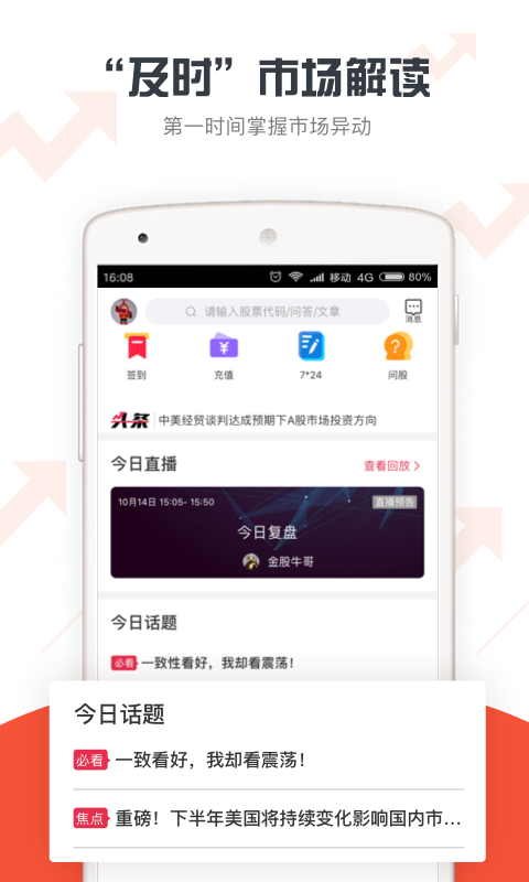 钱投顾v4.3.0截图2