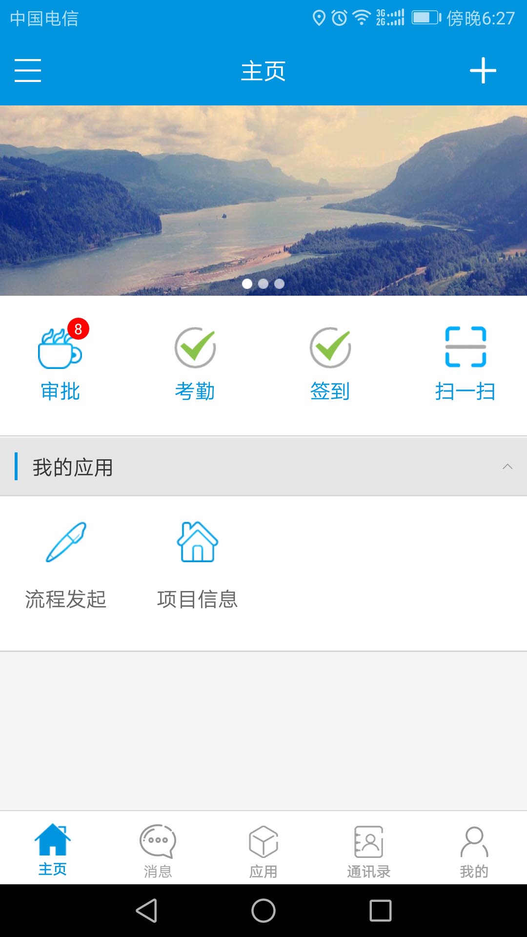 e云办公截图1