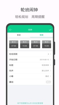 輪班日歷截圖