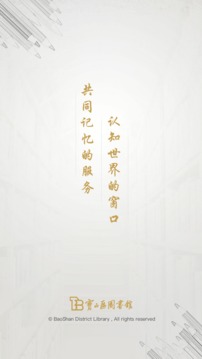 宝山图书馆截图