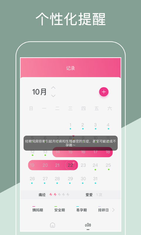 大姨妈经期v1.0.1截图4