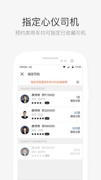 AA出行截圖