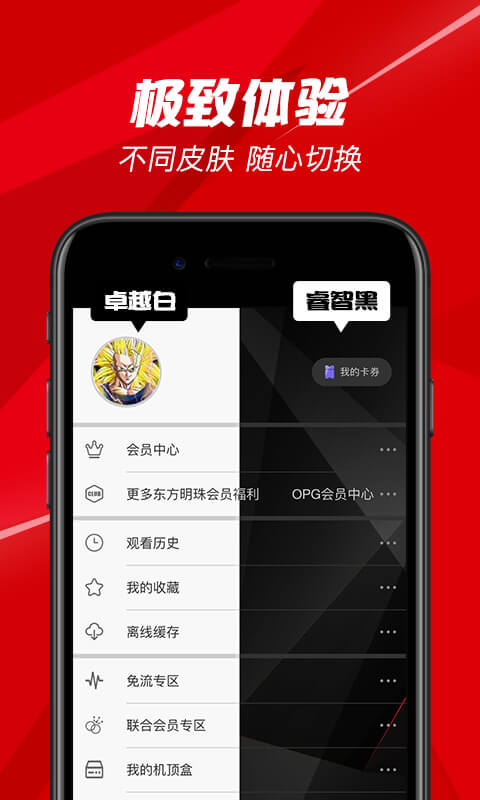 BesTVv3.6.4截图5