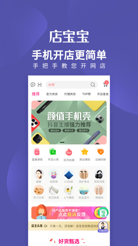 店宝宝v3.9.7截图1