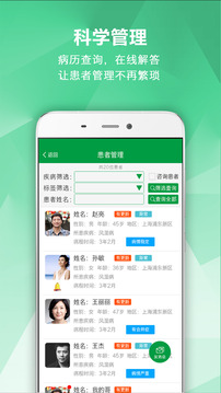 風(fēng)濕專家截圖