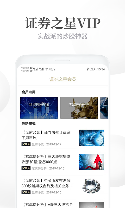 證券之星截圖預(yù)覽