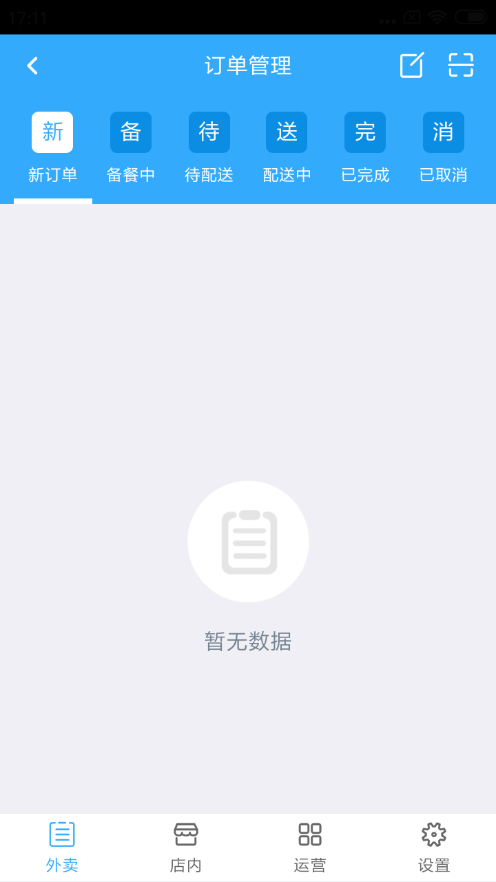 同城侠商户端截图1