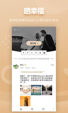 MarryU相親交友截圖