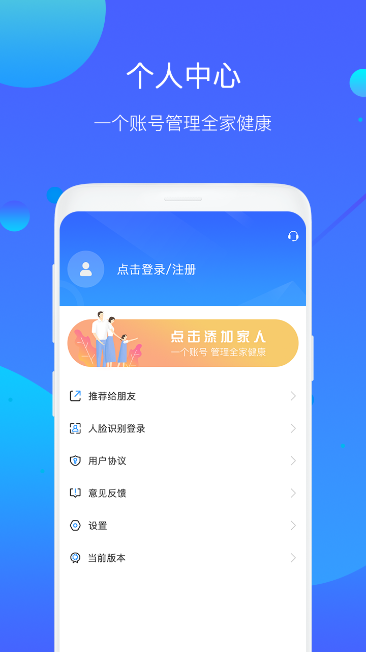 健康天津vV1.4.1 build 53截图4