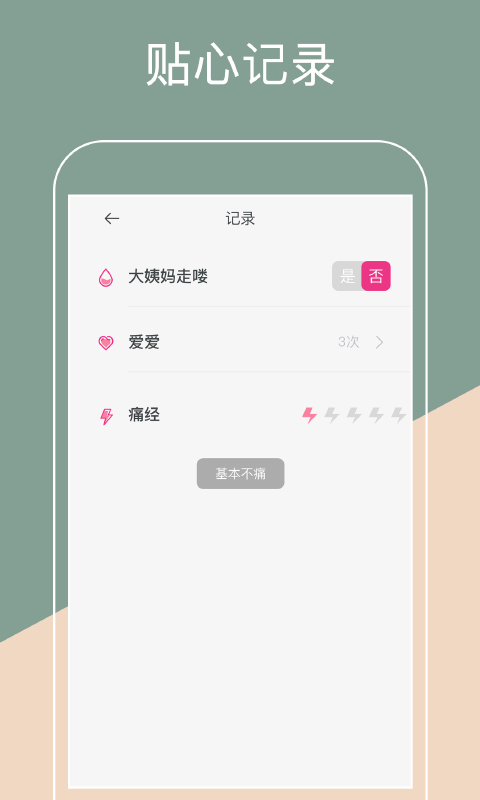 大姨妈经期v1.0.1截图3