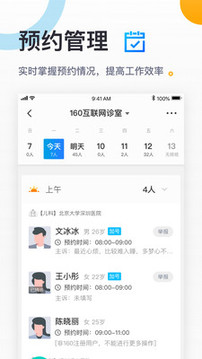 160醫(yī)生截圖