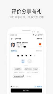 AA出行截圖