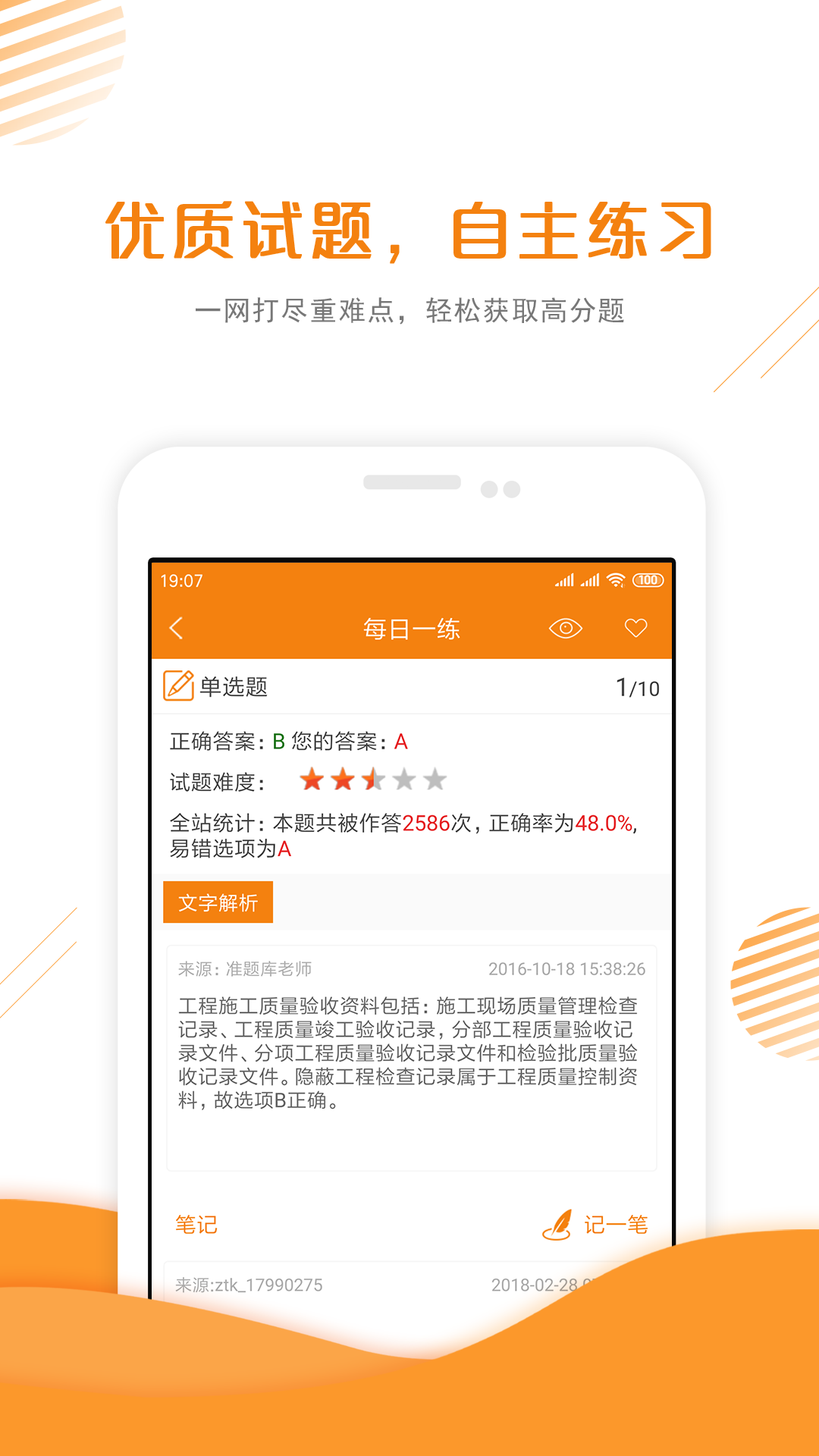 二级建造师准题库v4.01截图1